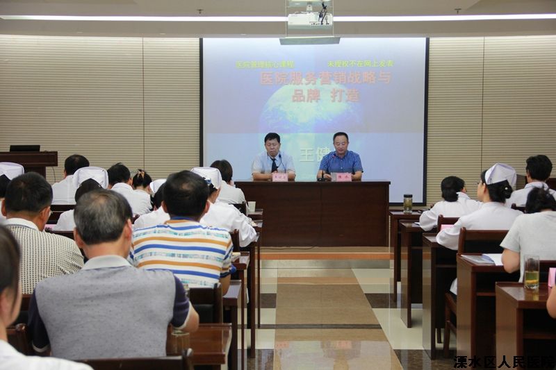 我院邀请著名医院管理专家王健康教授作专题讲座