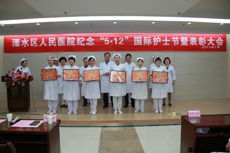 我院召开庆祝“5.12”国际护士节暨表彰大会