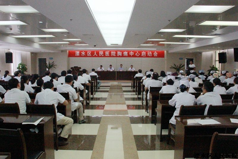 我院举行胸痛中心建设启动大会