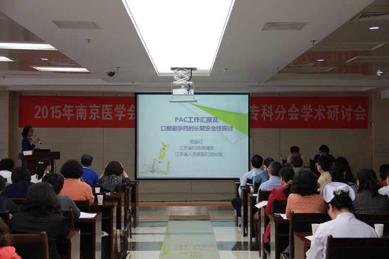 南京医学会学术研讨会普及计划生育和生殖健康知识