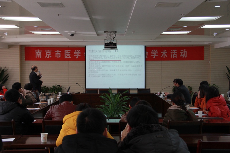 南京市医学会神经病学分会学术活动在我院召开