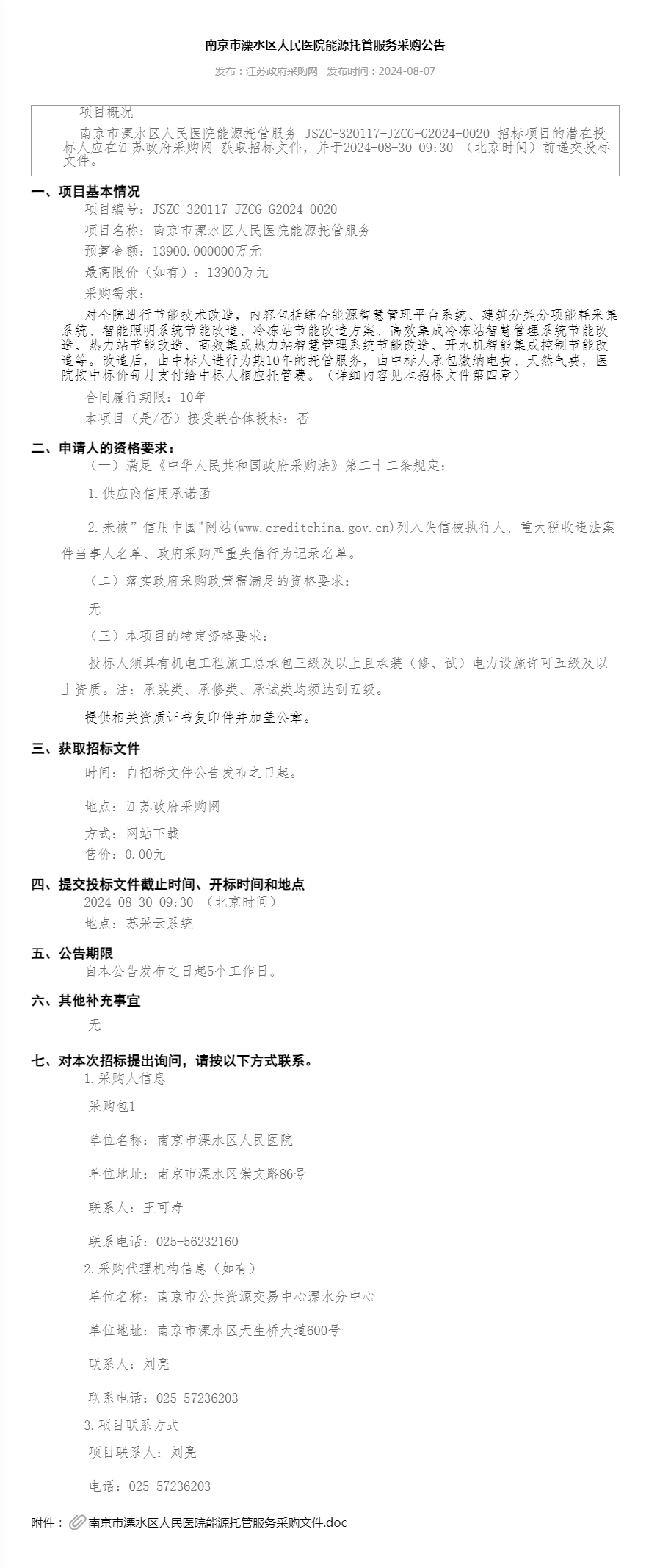 江苏政府采购网.png